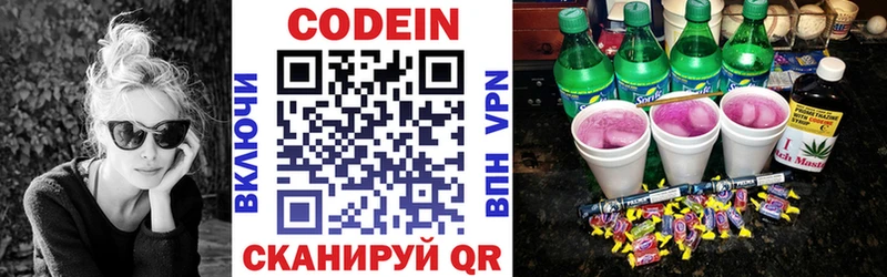Codein напиток Lean (лин)  Чулым 